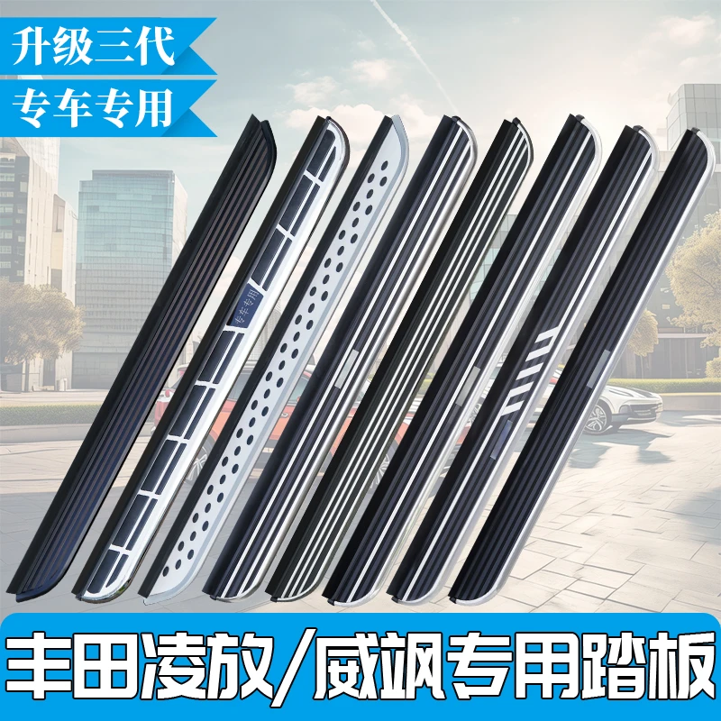 适用于新款丰田凌放脚踏板原装威飒改装专用上下车迎宾侧脚踏板