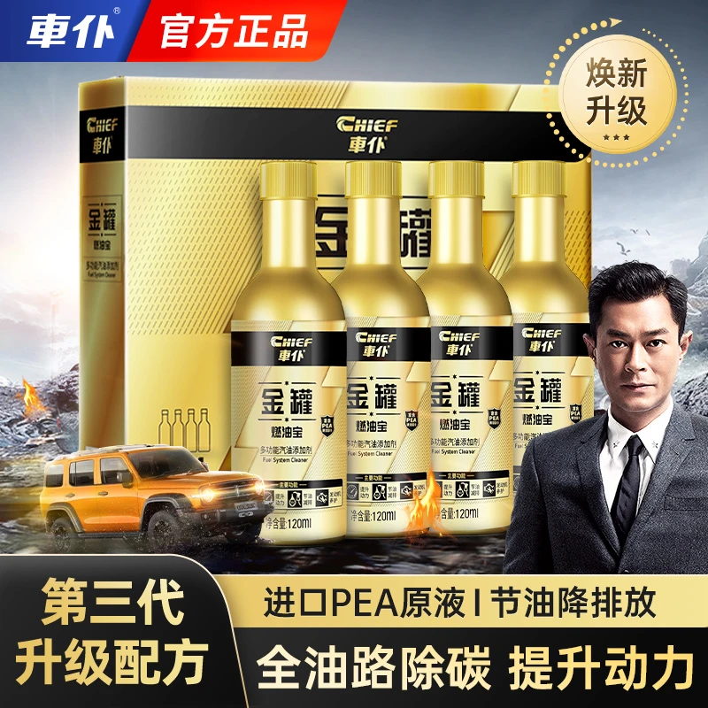 车仆金罐燃油宝120ml 清除油路节油燃油宝养护发动机除积碳提动力