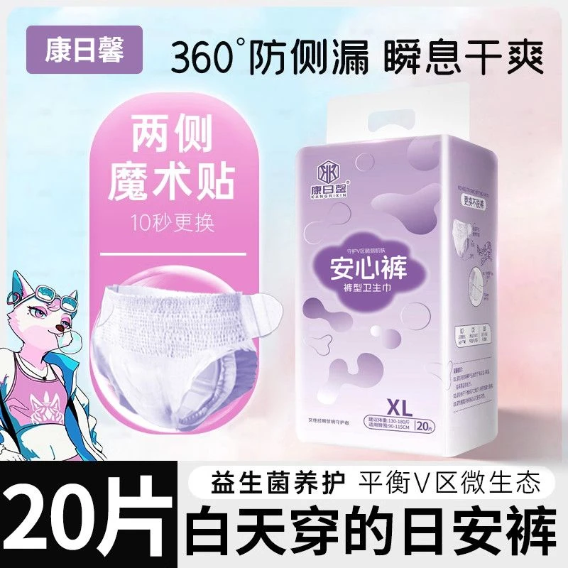 日用粘贴安心安睡裤魔术贴卫生裤姨妈安睡裤生理期专用