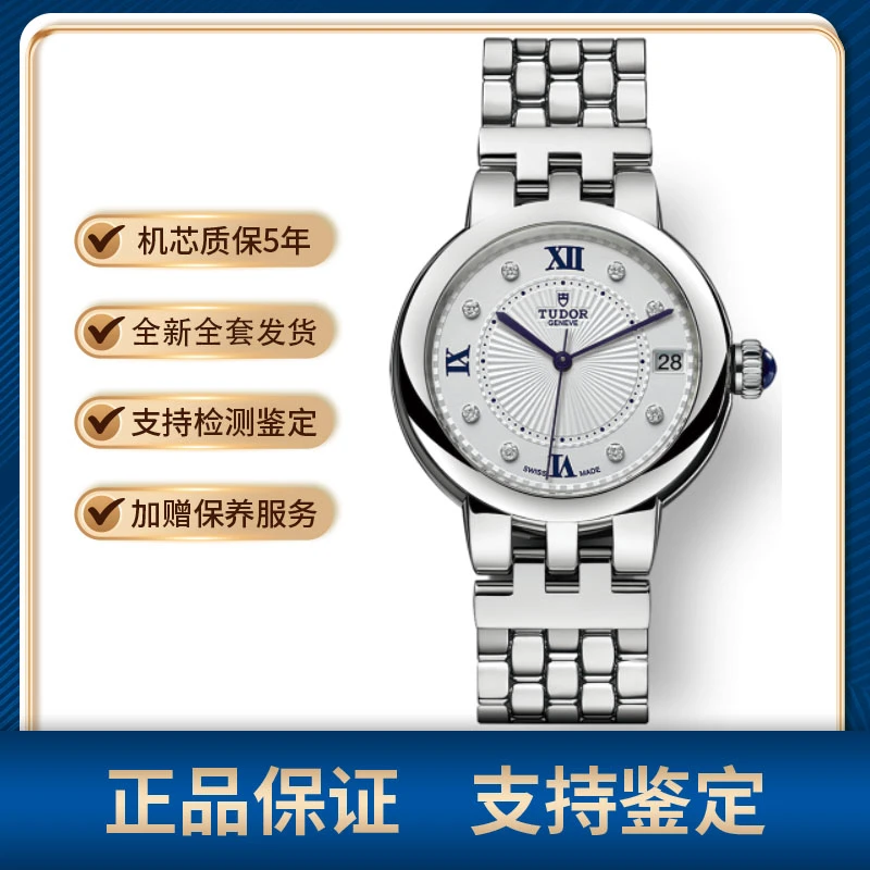 未使用 TUDOR/帝舵 玫瑰/35800/34mm/公价26100