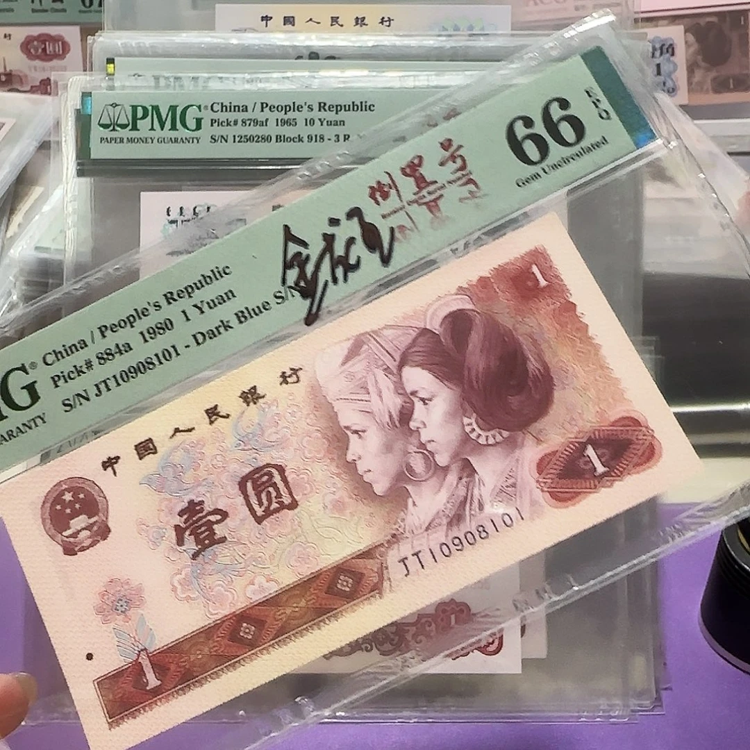纸10908101。。。。金龙王。倒置号