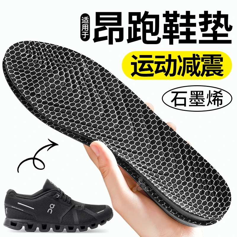 适用于昂跑鞋垫男士运动气垫减震吸汗防臭久站不累女石墨烯抗菌