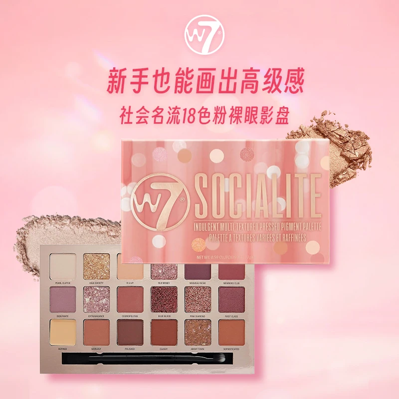 W7社会名流18色粉裸眼影盘日常淡妆珠光亮片卧蚕盘腮红自然哑光