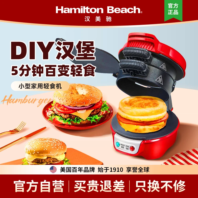 【HamiltonBeach汉美驰】家用早餐贝果面包三明治华夫饼机煎烤机