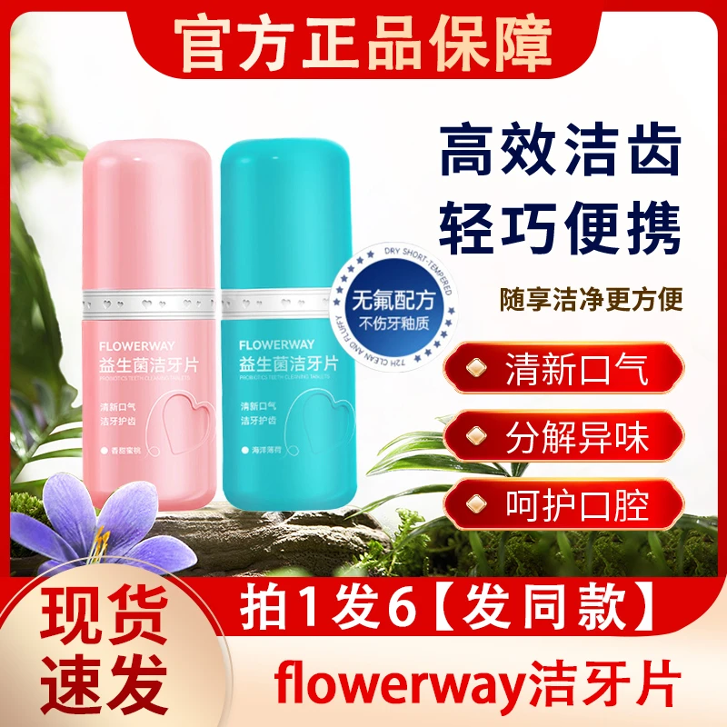 益生菌洁牙片咀嚼免刷固体牙膏旅行便携式漱口粒可以口嚼官方正品