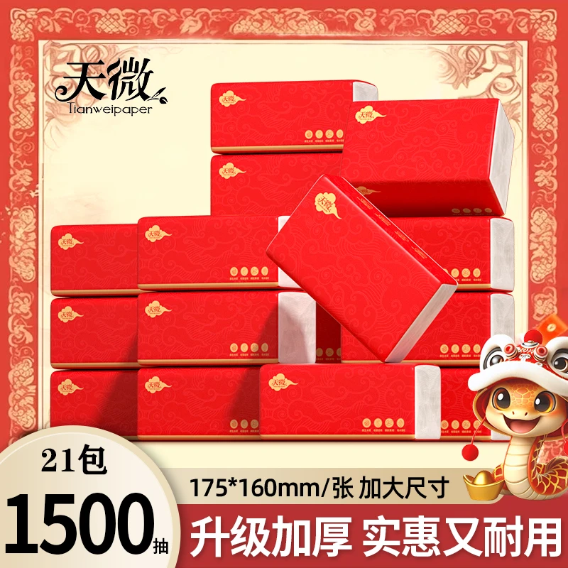 1500抽蛇年限定新年款过大年21包大抽纸抽拉式卫生纸可湿水面巾纸