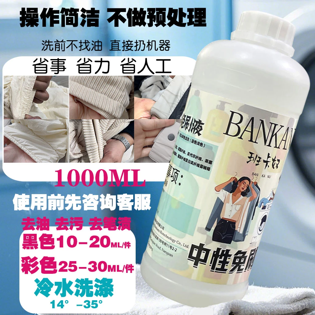 【试用装】冷水中性羽绒服免刷螺纹袖口去油去污去笔渍高浓度洗衣液