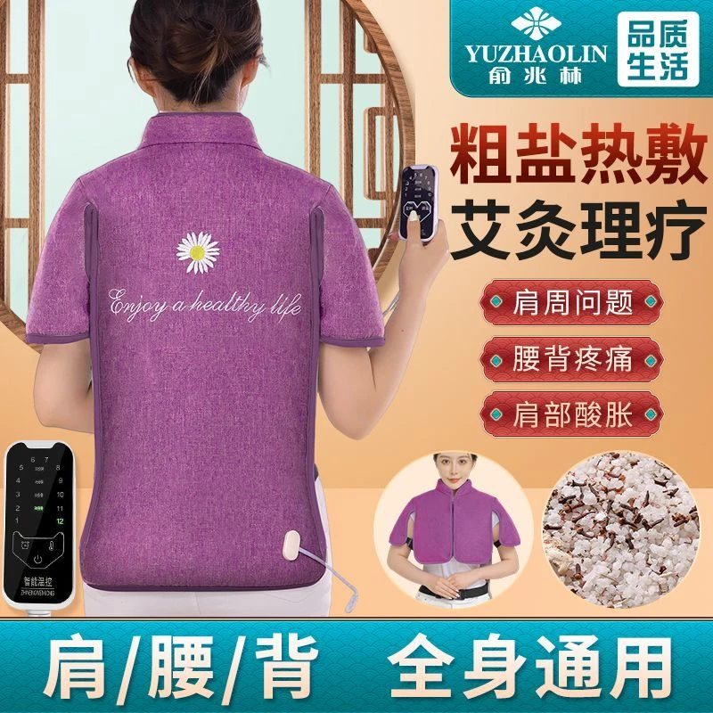 俞兆林粗盐热敷马甲护肩家用艾灸海盐热敷包肩颈后背腰部保暖理疗