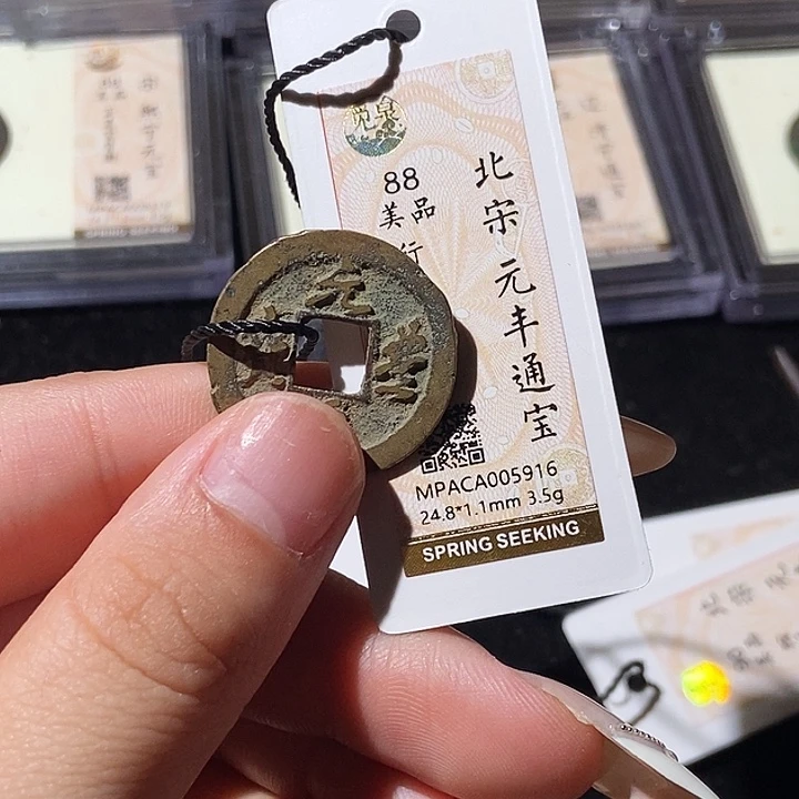 铜觅泉评级古钱币一枚 轩轩