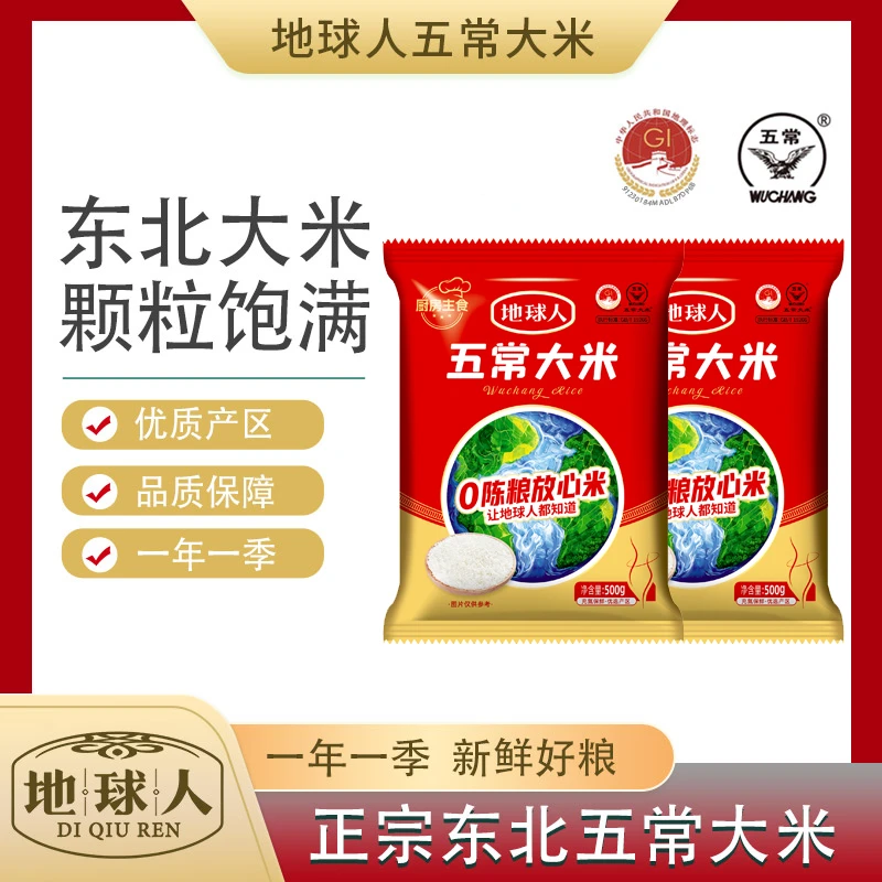 地球人五常大米2025年新米独立小包优质一等