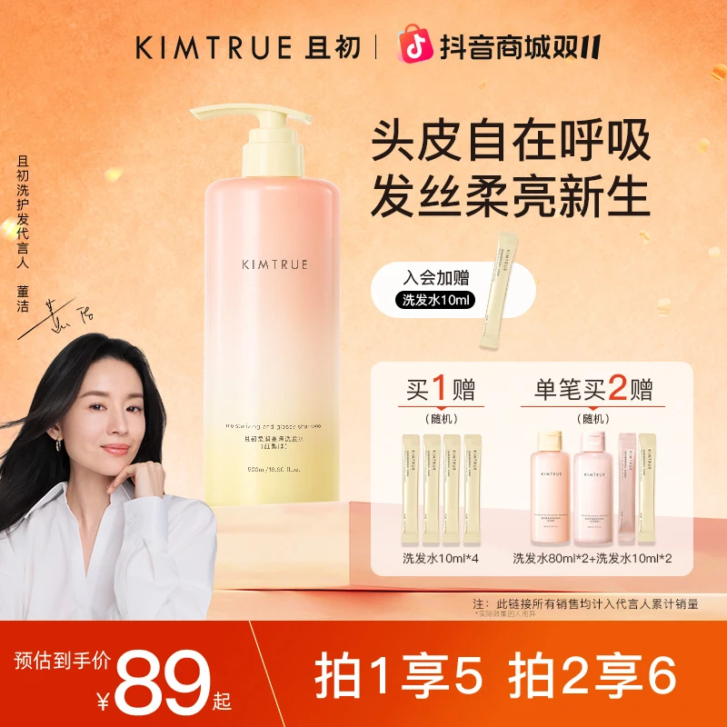 【包文婧同款】且初太阳红梨洗发水柔顺控油蓬松清洁修护轻盈留香