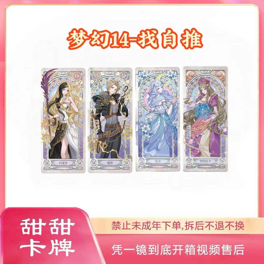 【找自推】叶罗丽梦幻包梦幻第14弹XLR收藏卡片卡牌
