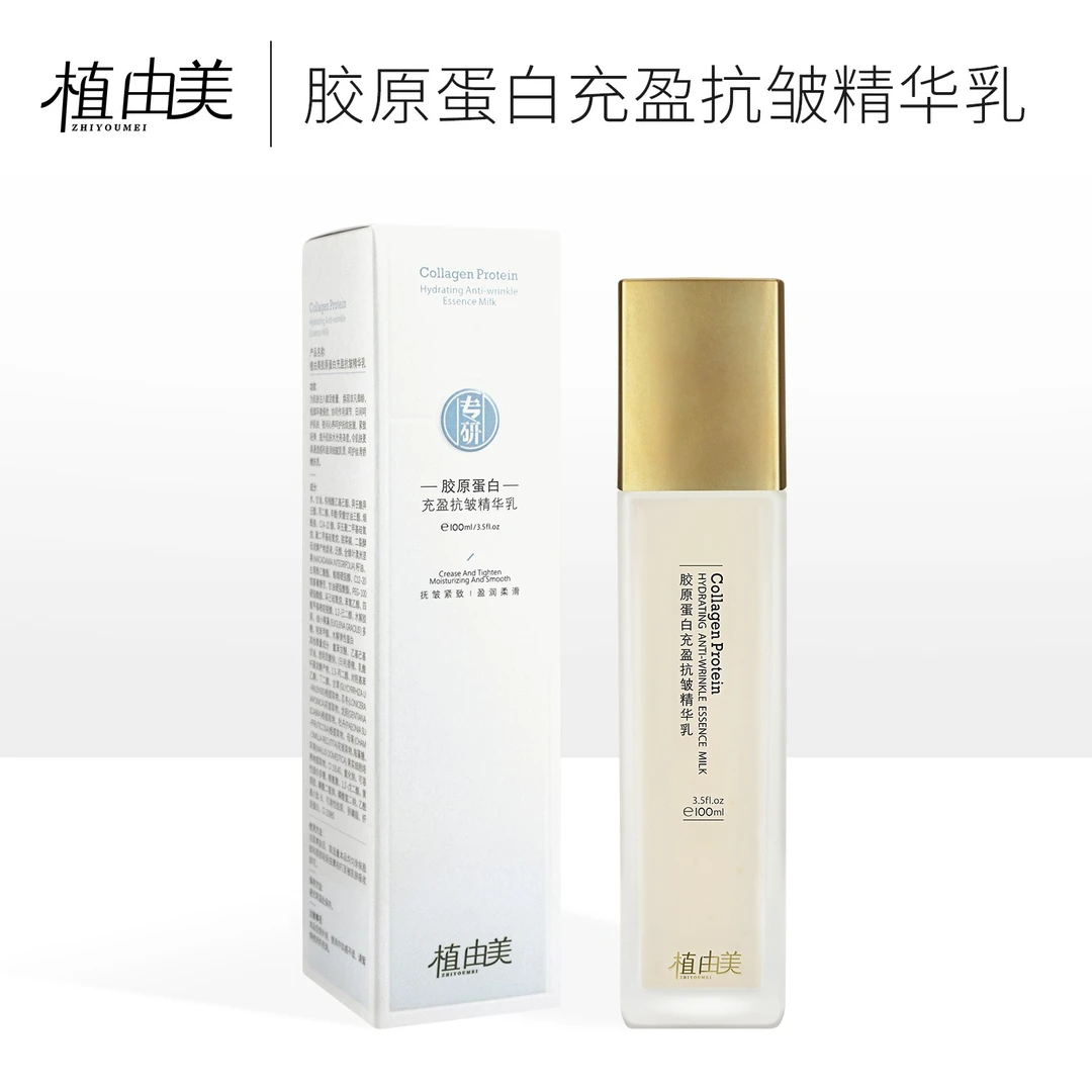 【皱纹加速器-搭配胶原霜效果翻倍】植由美胶原蛋白抗皱全能乳