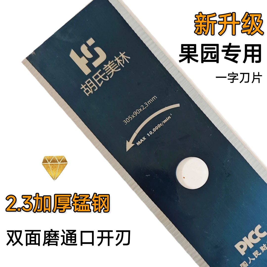 定制款割草机刀片一字sk5进口锰钢通体磨刃口通用割灌机锯片