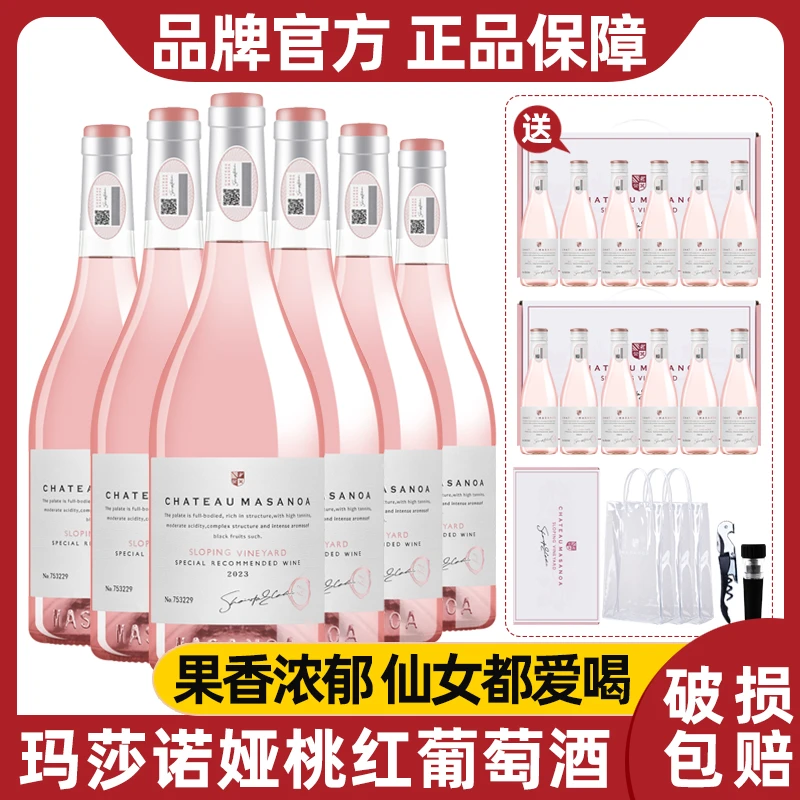 【中国生产】玛莎诺娅坡地桃红葡萄酒甜型10.5度750ml6支礼盒-B1