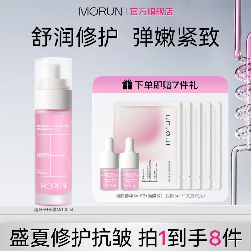 沫润超分子B5紧致抗皱淡纹舒缓修护补水保湿精华100ml