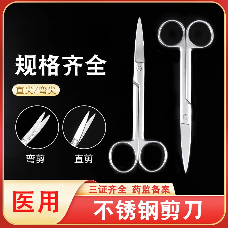 扬基医疗不锈钢剪刀外科直头弯头多规格家用医用通用小剪刀组织圆头剪刀显微眼用剪