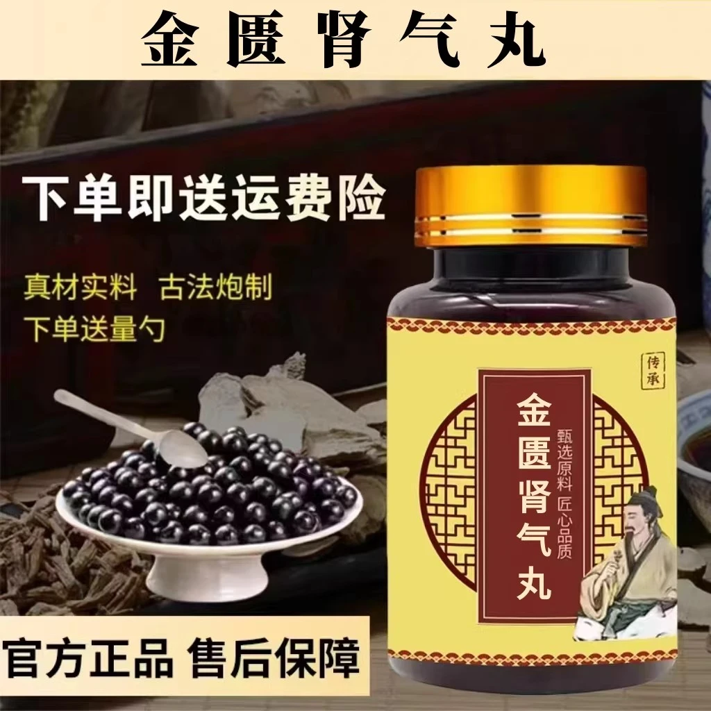 【买二送一】金匮肾气丸 北京官方正品堂原材料正品真材实料