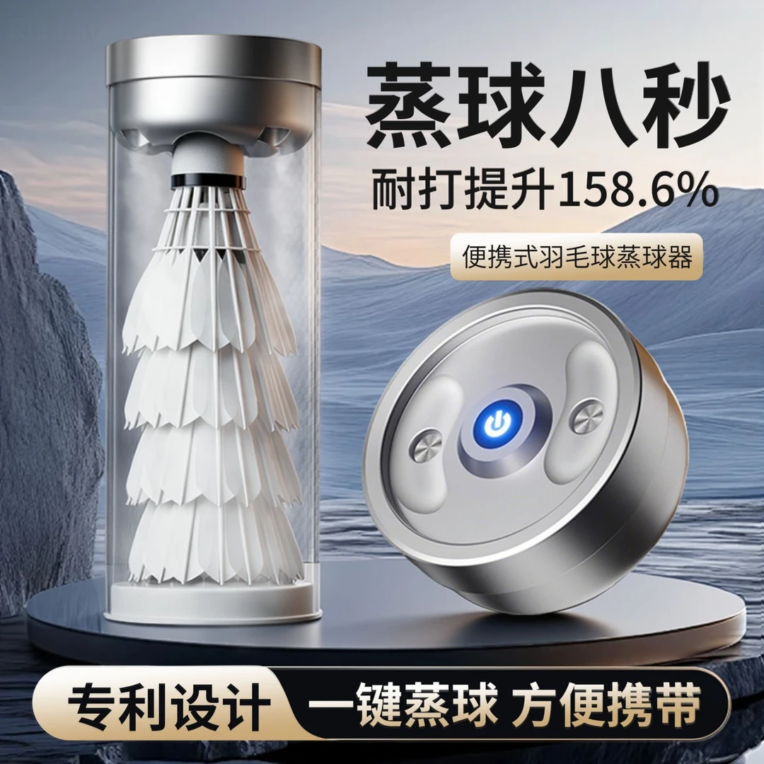 羽毛球蒸球器便携式加湿器喷雾桶盖专业蒸汽机熏蒸熏球器