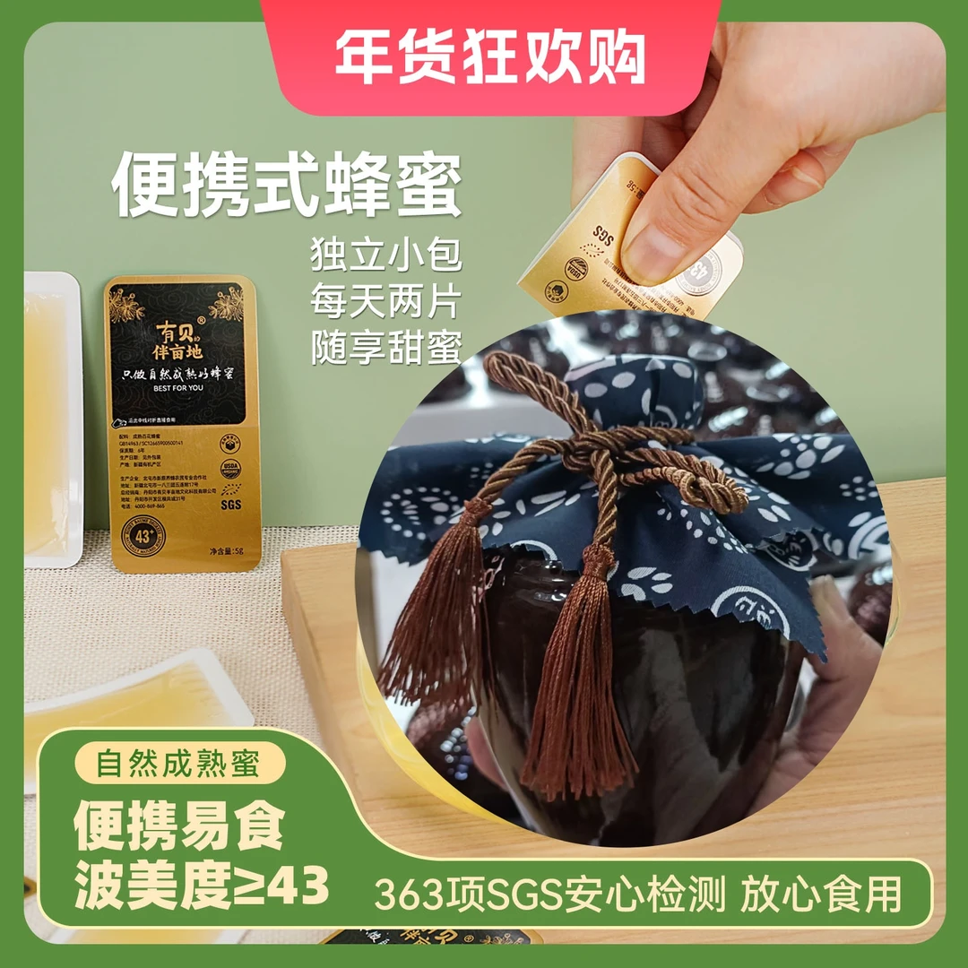 有贝伴亩地便携式蜜独立小片5g*10片/盒（福利松针仙酿）