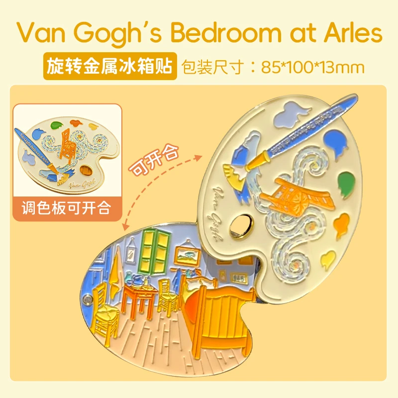 猫的天空之城浦美奥赛展周边联名冰箱贴水彩本纪念章梵高的卧室