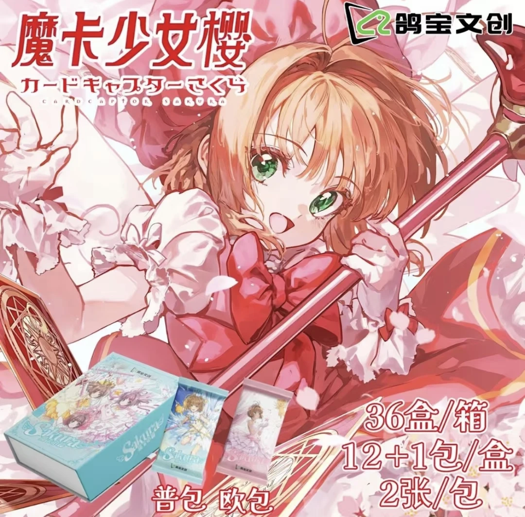 小小【宠粉】鸽宝文创魔卡少女小樱收藏卡牌 同人二创 （默认代拆）
