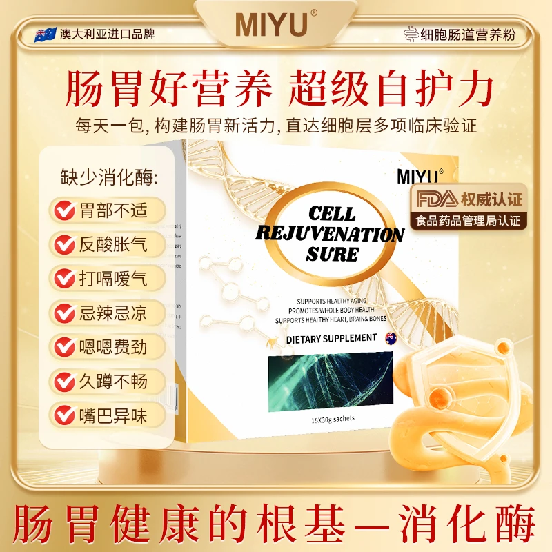 【效期26年4月底】MIYU细胞焕活营养粉进口乳清蛋白粉肠道本源增强