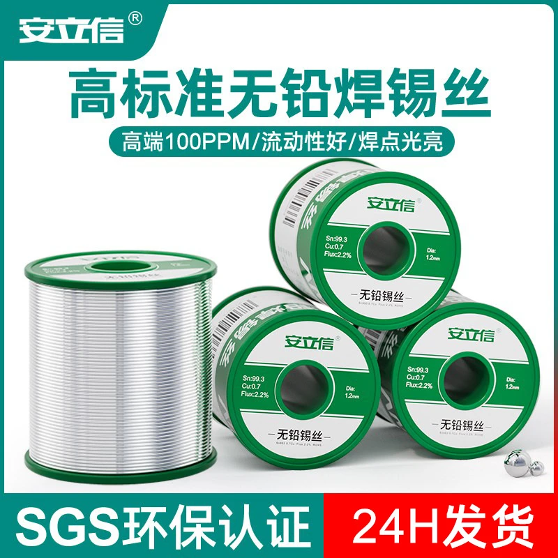 高标准环保锡线含松香芯SN993高纯度过认证无铅焊锡丝优质
