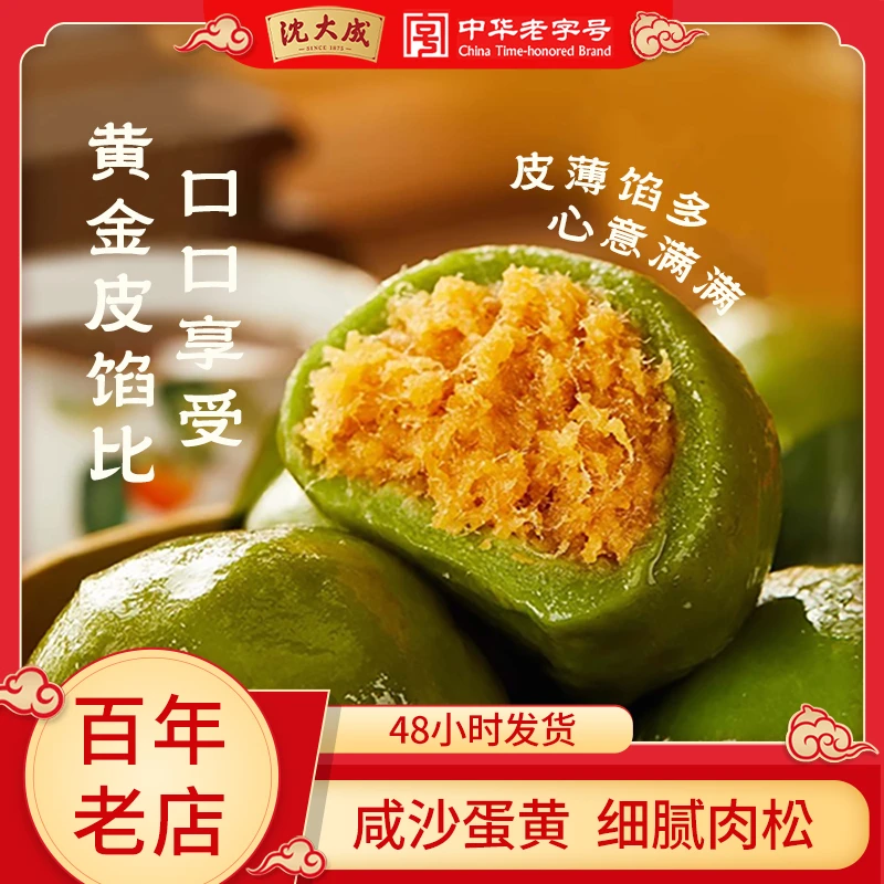 沈大成蛋黄肉松4粒/盒青团糕点点心上海传统手工特产麻薯软糯零食