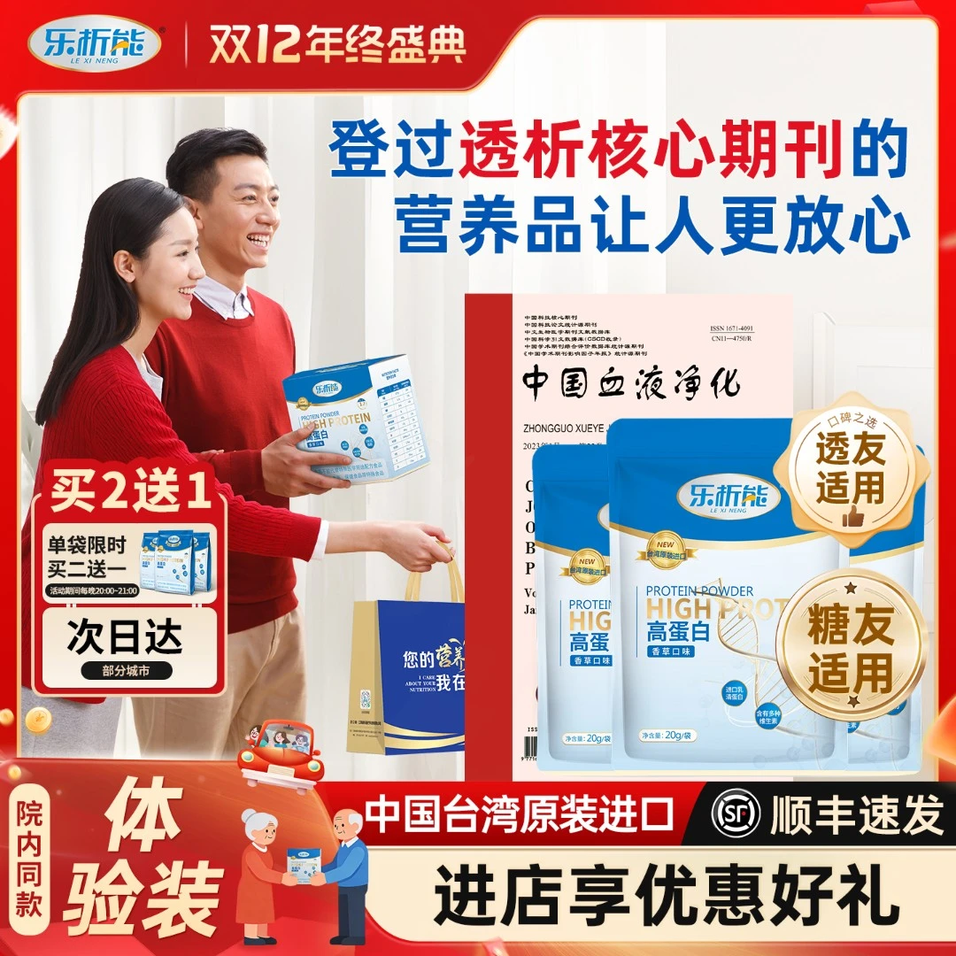 【新客体验装】20*3袋透析低磷低钾控水蛋白粉营养粉