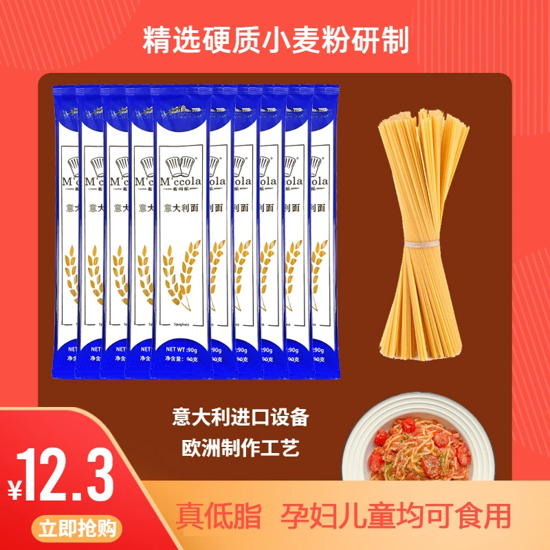 欧洲工艺硬质小麦制作意大利面低脂直条型意粉独立包装速食十包