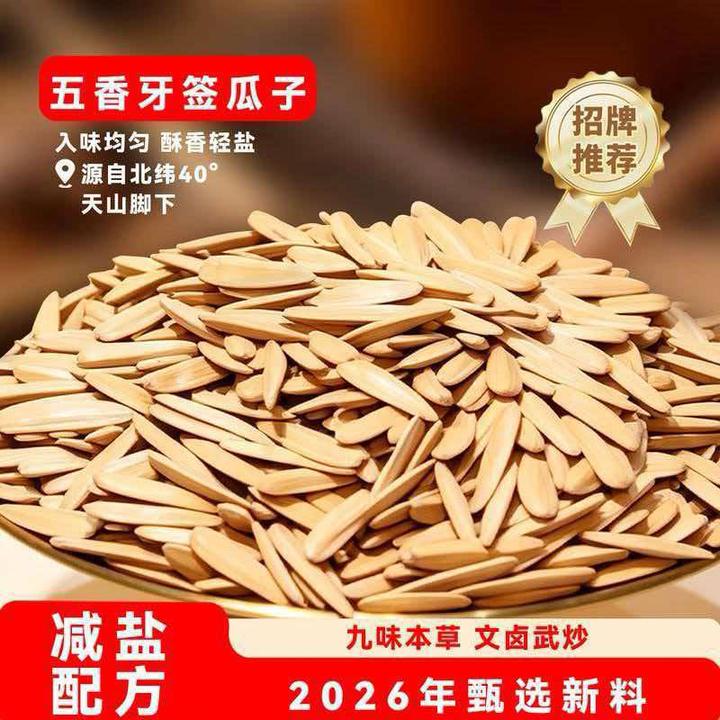 【到手2斤】内蒙新货古法炒制五香牙签瓜子细长月牙葵花籽休闲零