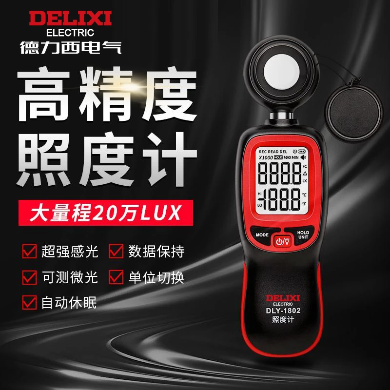 德力西高精度照度计专业测光仪智能数显亮度检测仪多种应用领域
