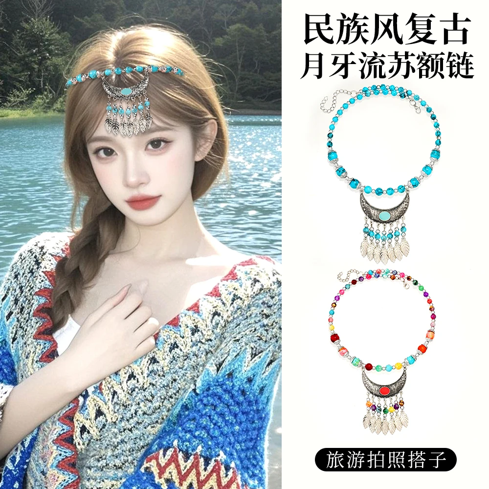 【萌妹子】敦煌复古民族风月牙流苏额饰异域藏族头饰眉心坠额头链