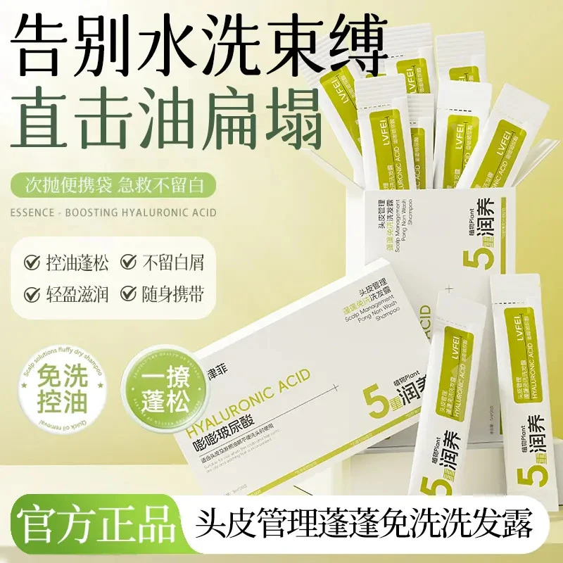 头皮管理逢蓬免洗洗发露控油蓬松改善干枯发质去屑持久留香XZ