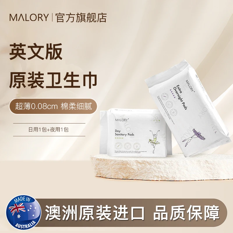 澳洲本土品牌MALORY细腻卫生巾超薄纯棉透气亲肤夜用日用组合装