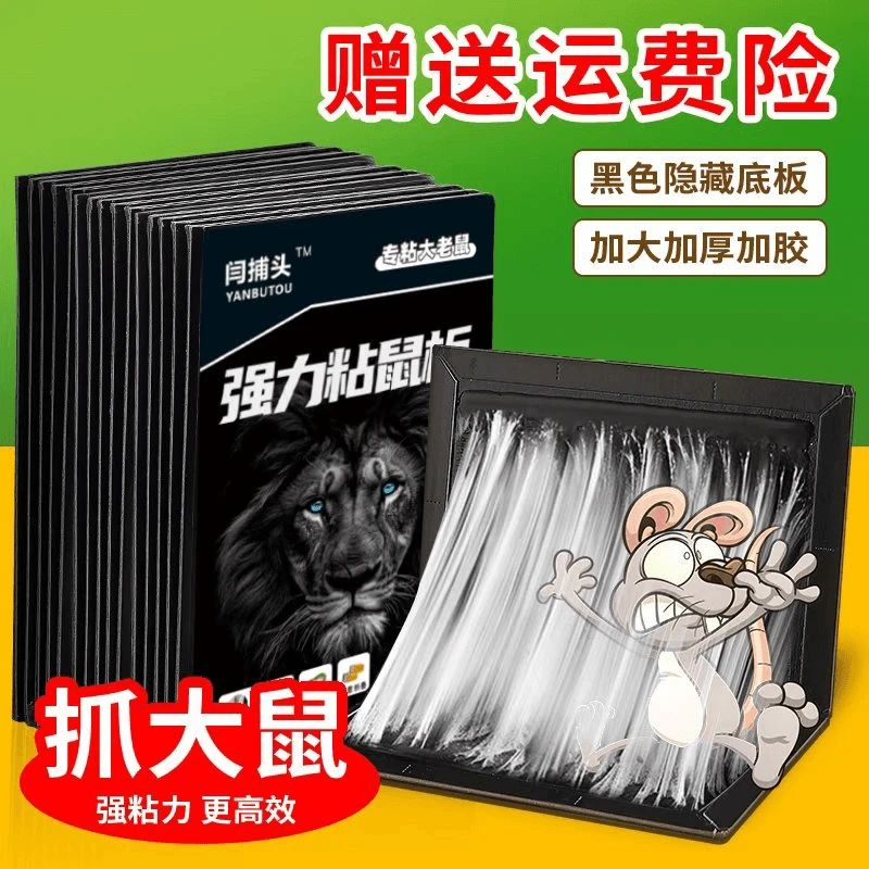 （拍1发10））黑色德国进口强力粘鼠板加厚加硬加胶捕鼠折叠自动家用