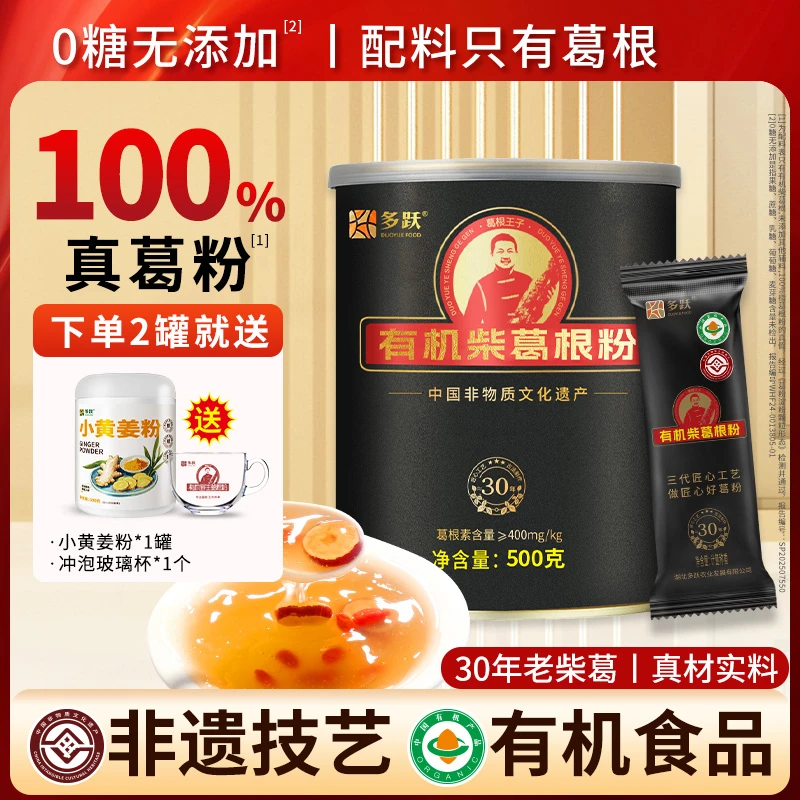 多跃30年有机葛根粉非遗技艺制作纯正葛粉500克
