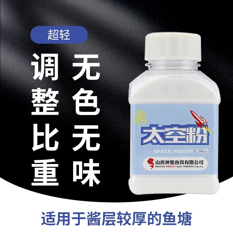 神聚太空粉添加剂减轻饵料比重搭配任意鱼饵适用酱层厚鱼塘通用