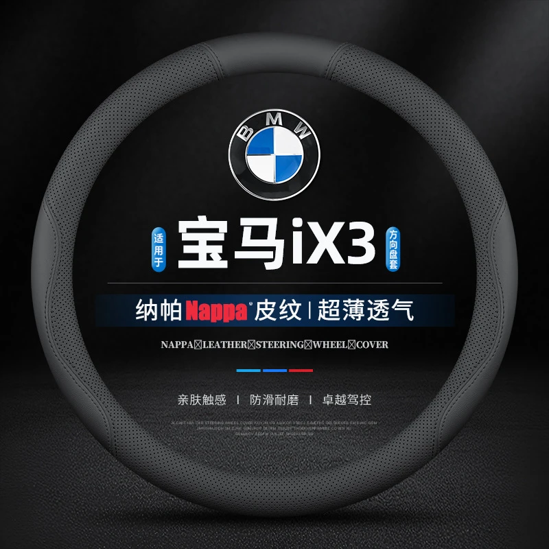 适用20/21/22/23/24款宝马ix3方向盘套领先型创领型专用真皮把套