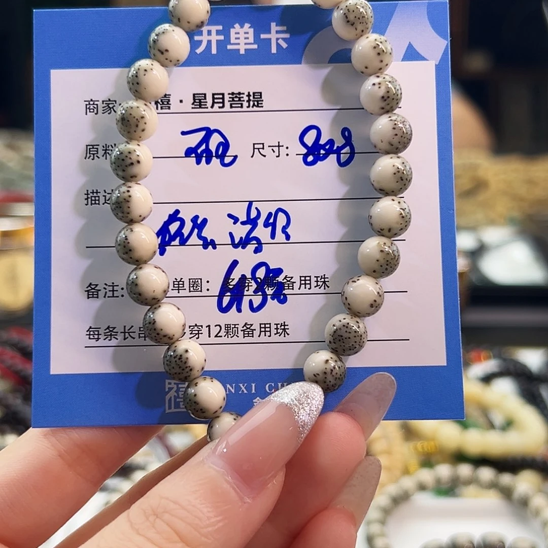 星月菩提手串星月菩提
