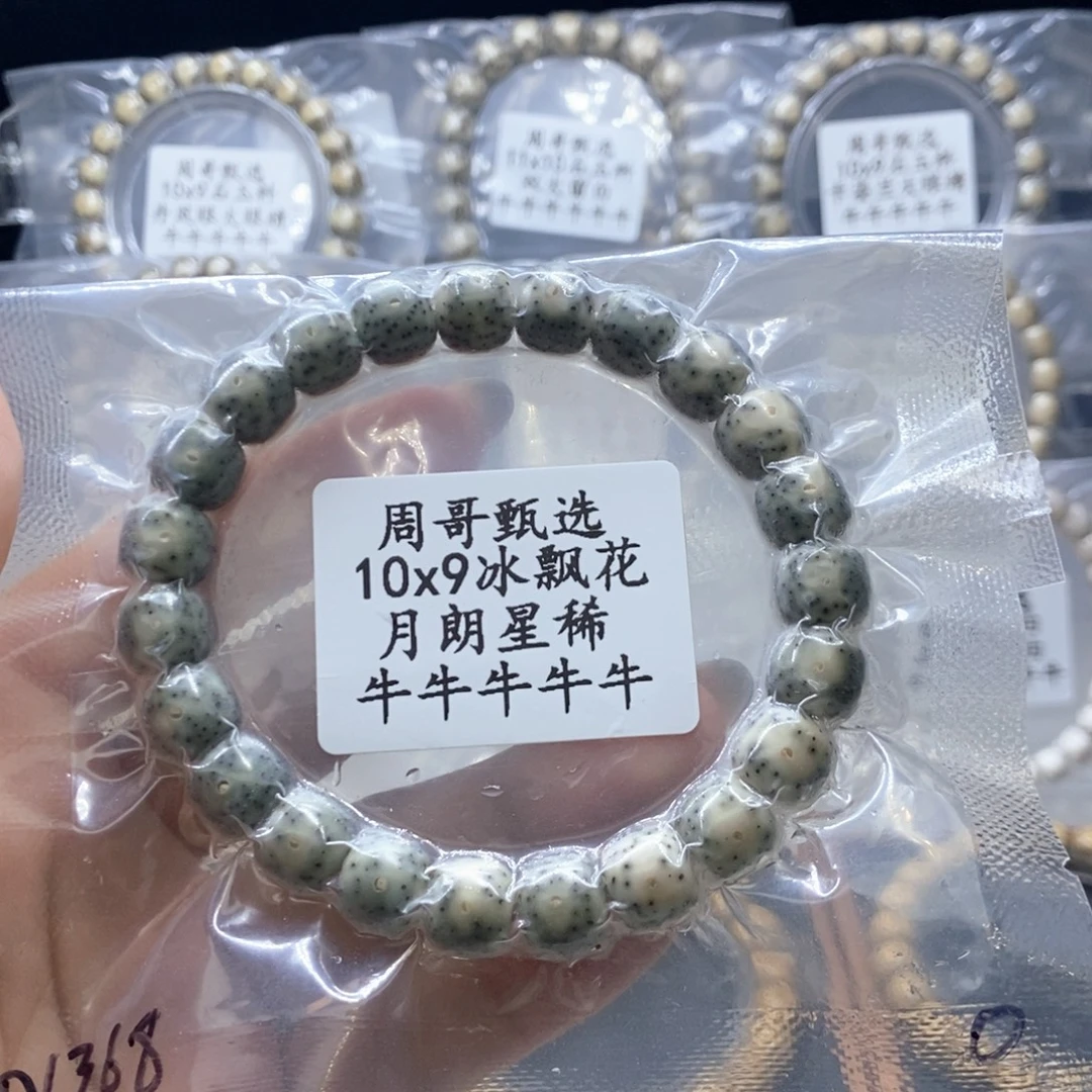 c***7星月菩提手串111111111111111