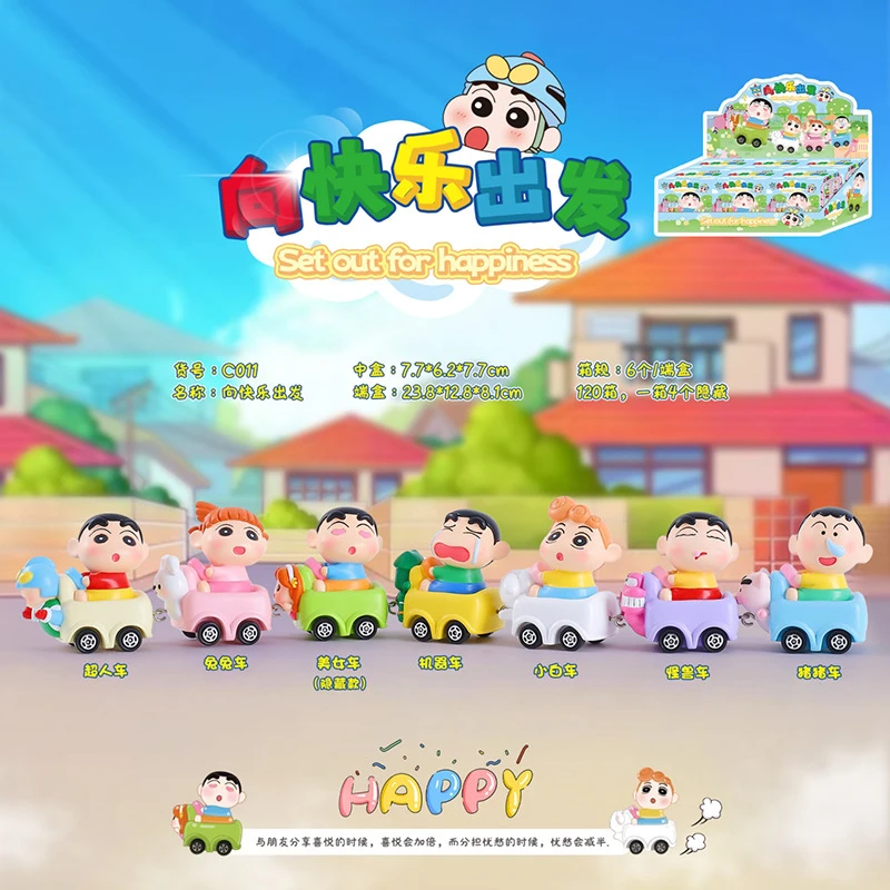 【拆盒】向快乐出发蜡笔小新盲盒