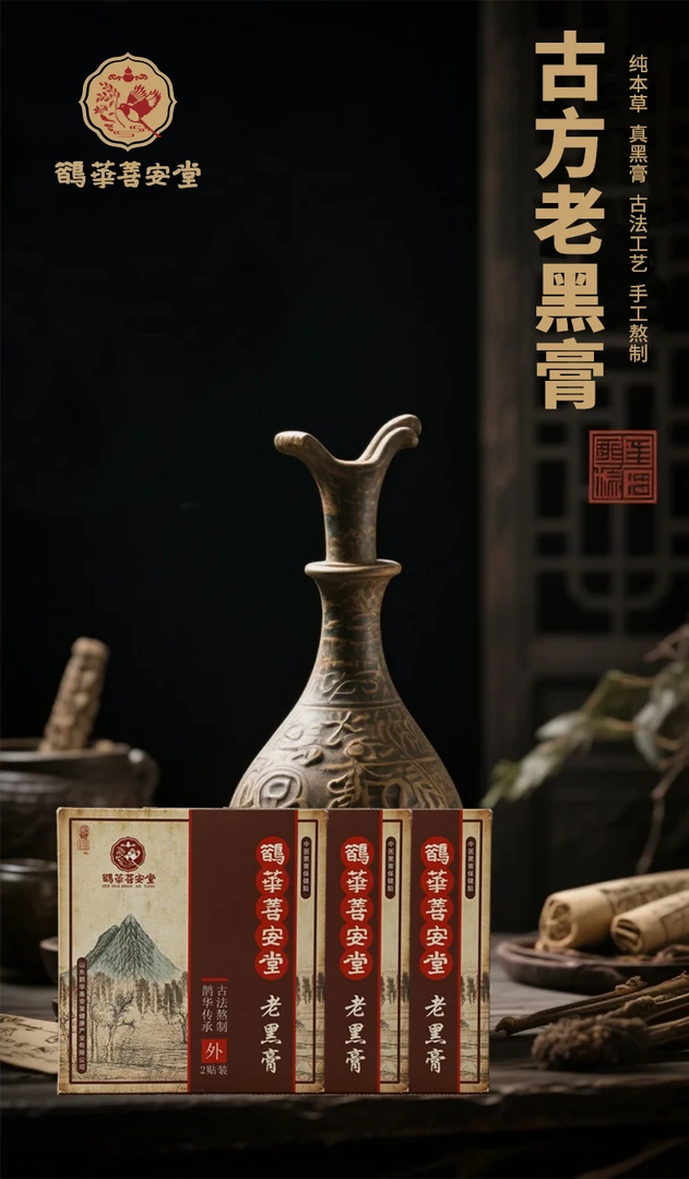 传统香油本草老黑膏古法手工熬制老式草本黑膏