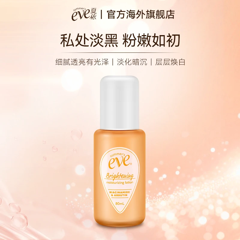 【美国夏依】女性私护亮白乳液80ml乳晕腋下去黑色素小花园持证