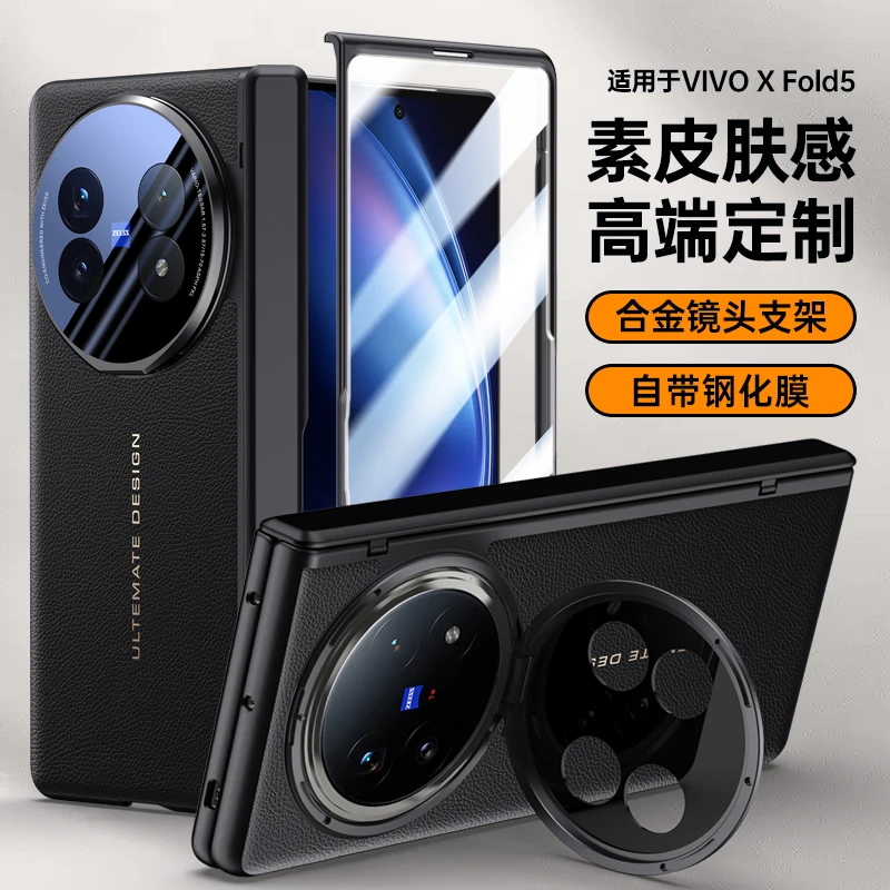 适用VIVOxFold5手机壳肤感素皮镜头支架壳膜一体铰链防窥套全包壳