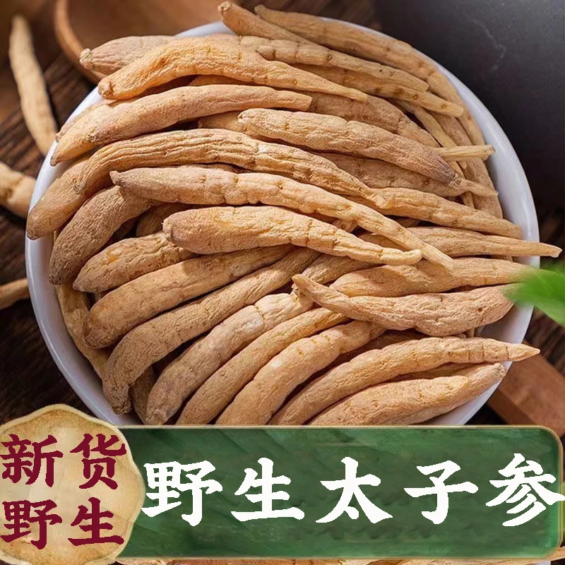 太子参正品天然野生太子参新货无硫正宗孩儿参煲汤儿童孩子参