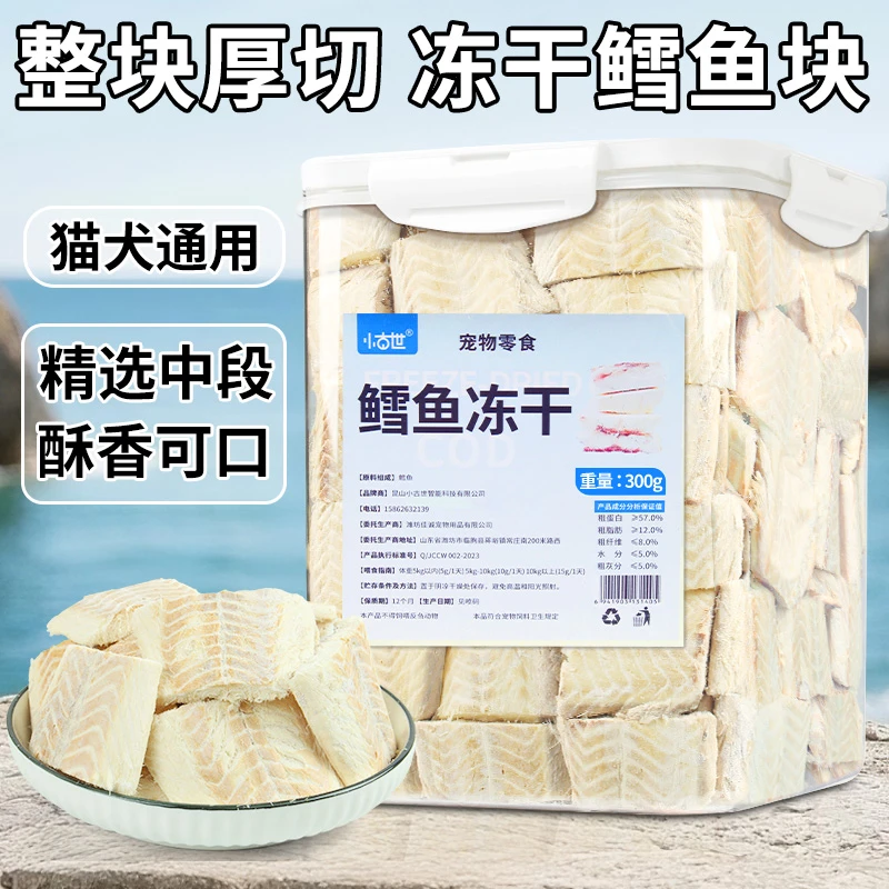 猫咪零食冻干鳕鱼块宠物零食鱼油毛磨牙狗狗零食牙棒原切成幼猫粮