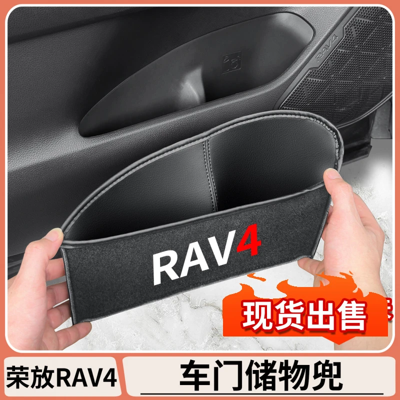 适用丰田荣放rav4车门槽垫车门储物盒储物垫内饰改装配件用品大全