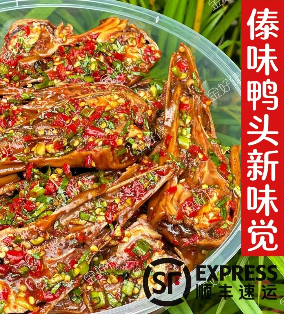 临沧耿马特色傣味柠檬鸭头